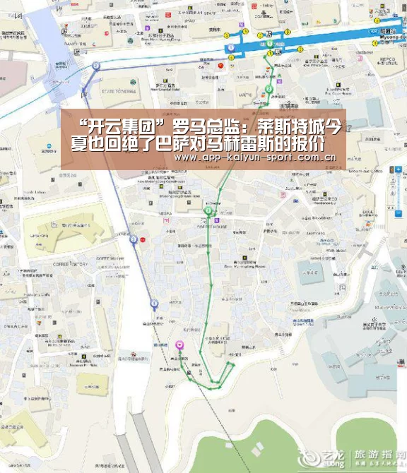 “开云集团”罗马总监:莱斯特城今夏也回绝了巴萨对马赫雷斯的报价(图4) 开云